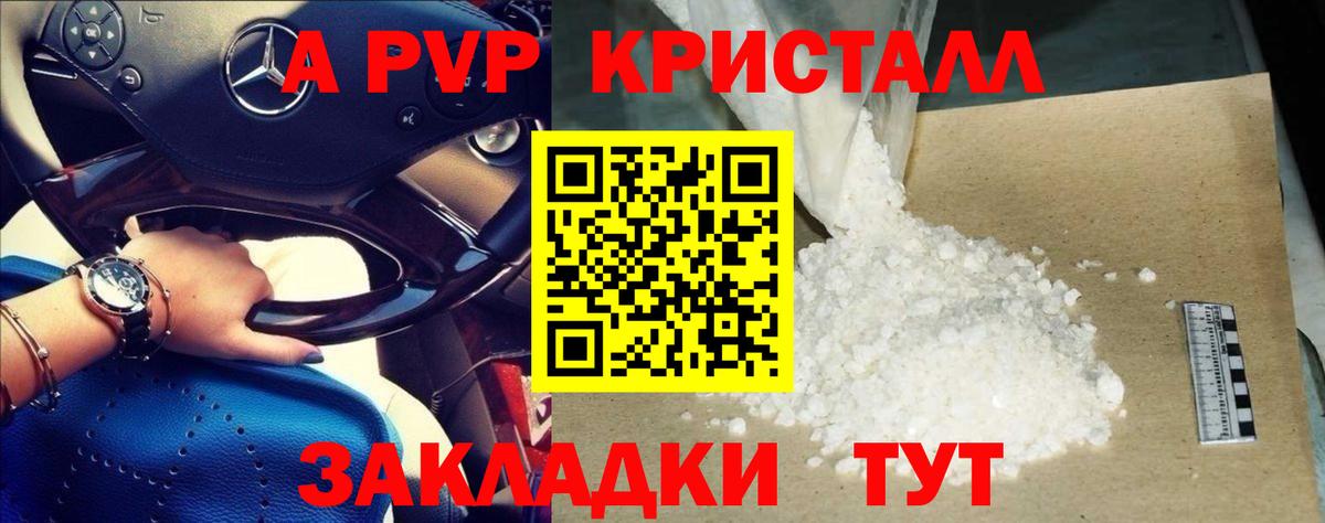 А ПВП VHQ  А ПВП  Майкоп  Alpha-PVP кристаллы  Вход с VPN 