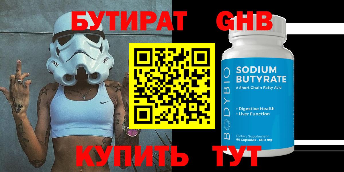 Майкоп  Бутират 1.4BDO  Вход с VPN 
