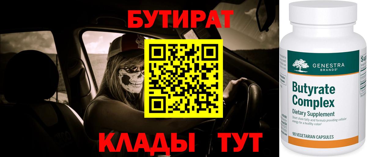 Бутират BDO 33% Майкоп