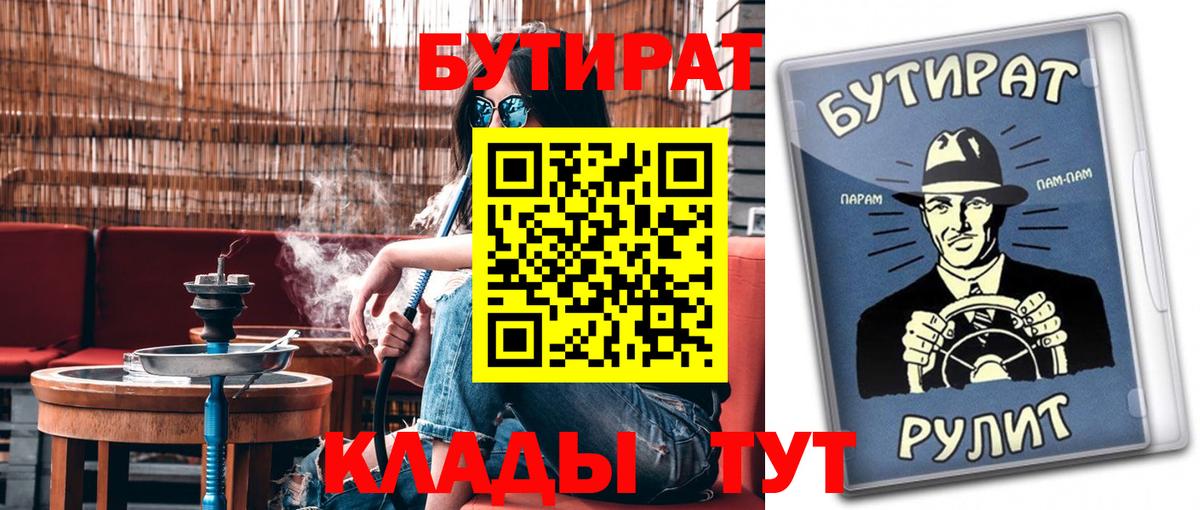 Бутират бутик  Майкоп 