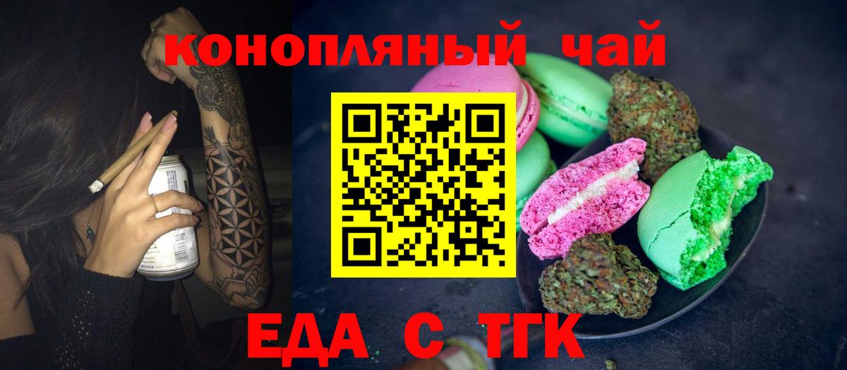 Еда ТГК конопля  Вход с VPN  Майкоп 