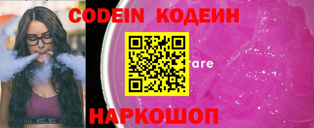 Кодеиновый сироп Lean напиток Lean (лин) Майкоп