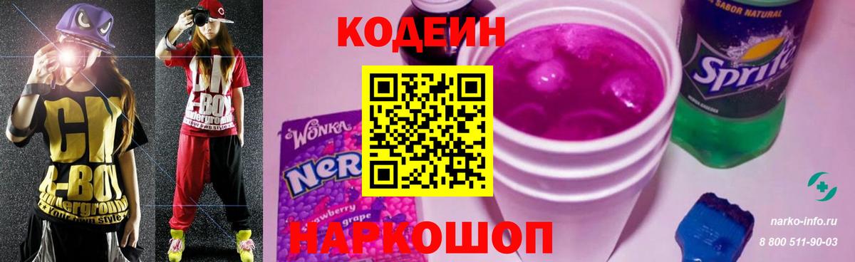 Кодеиновый сироп Lean Purple Drank  Майкоп 
