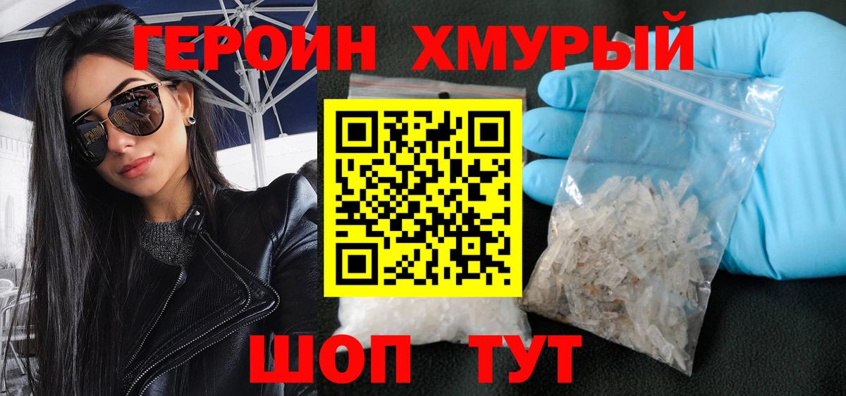 ГЕРОИН афганец Майкоп