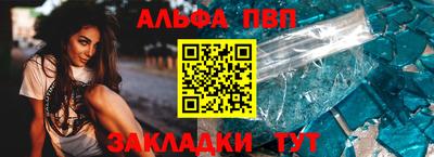 альфа пвп Балаково