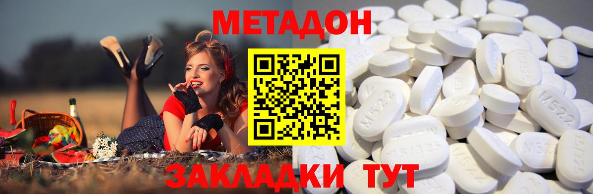Метадон methadone  Майкоп 